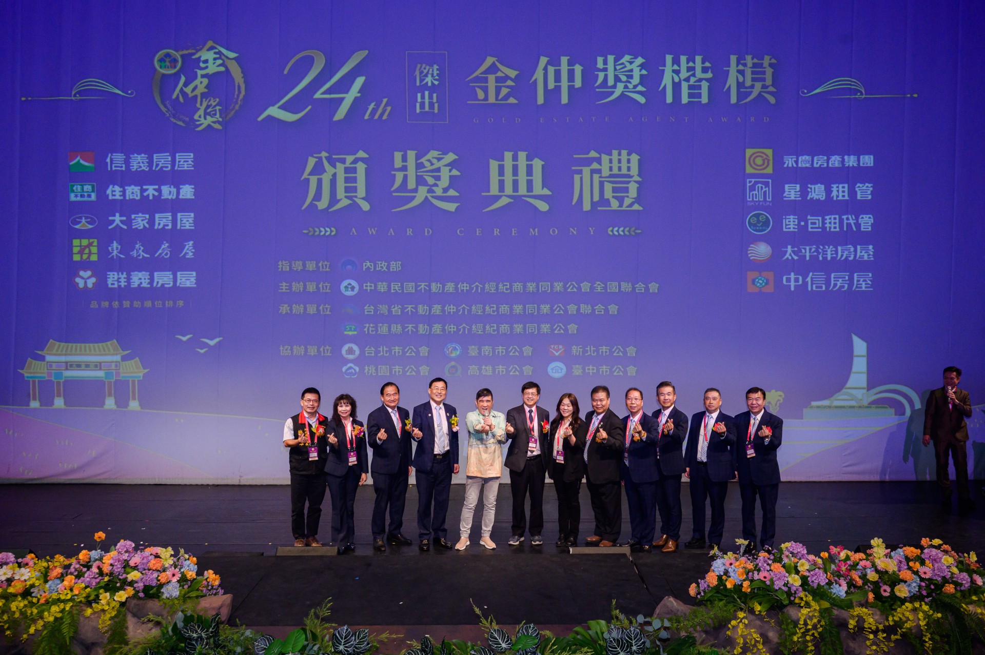 第24屆金仲獎頒獎典禮