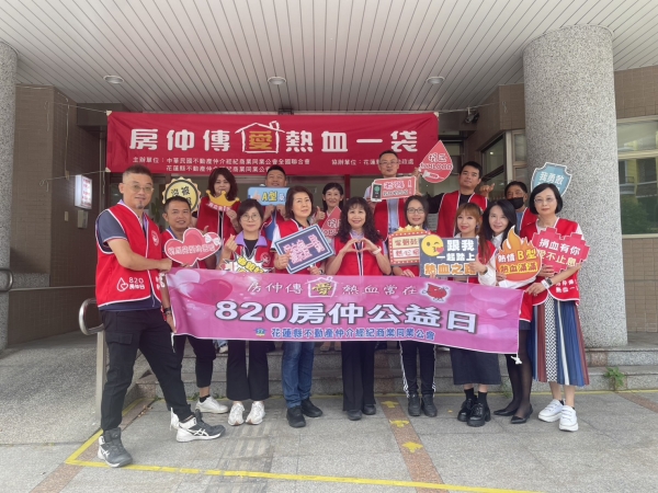 820房仲日公益捐血活動